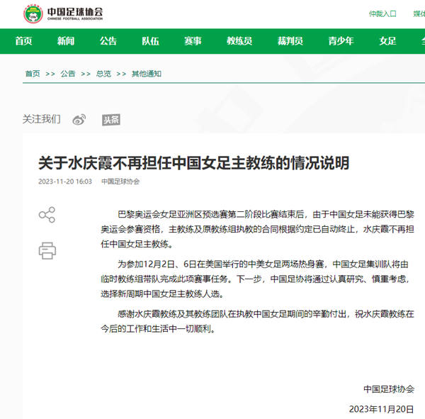 中国足协官宣水庆霞不再担负中国女足主锻练
