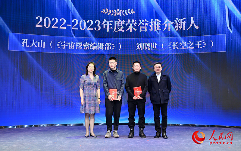  Kong Dashan, director of the Cosmic Exploration Editorial Office, and Liu Xiaoshi, director of the King of the Sky, won the honorary promotion of newcomers from 2022-2023