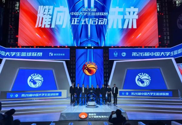 第26届中国大学生篮球联赛驱动典礼。 东谈主民网记者 杨磊 摄