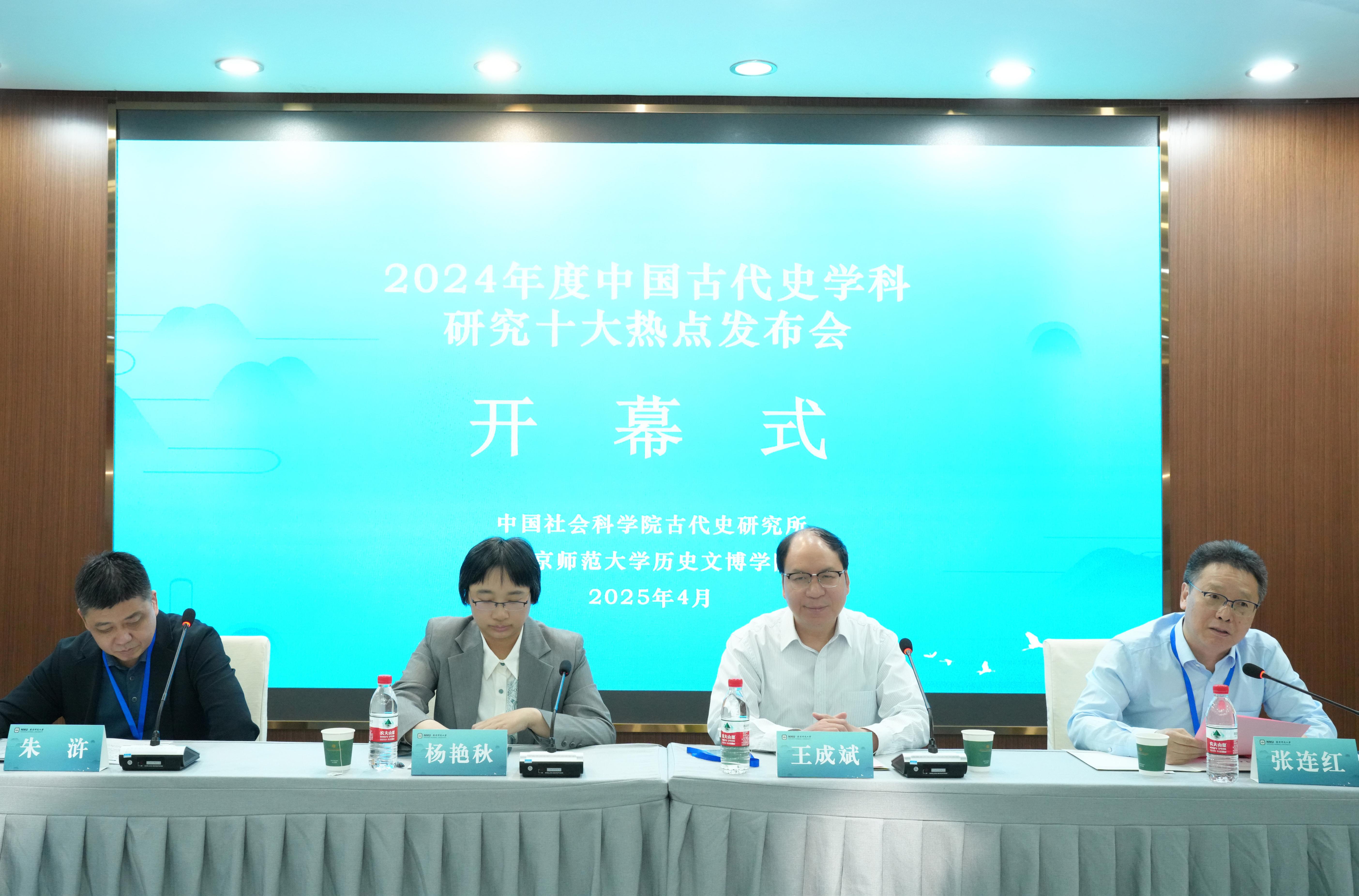 2024年中国历史上的十大研究主题被举行