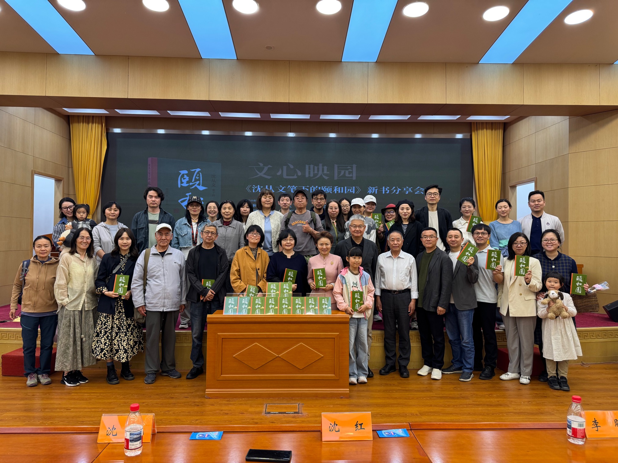 沈从文笔下的颐和欧博体育入口园新书分享会举行(图1)