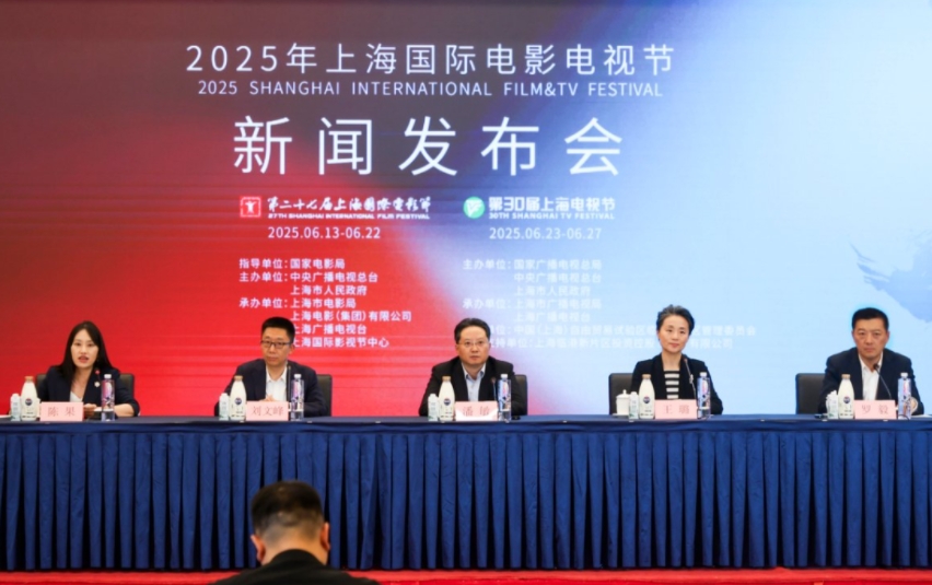 2025年上海国际电影电视节发布会现场。主理方供图