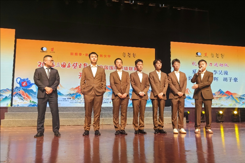 杭州智力运动队