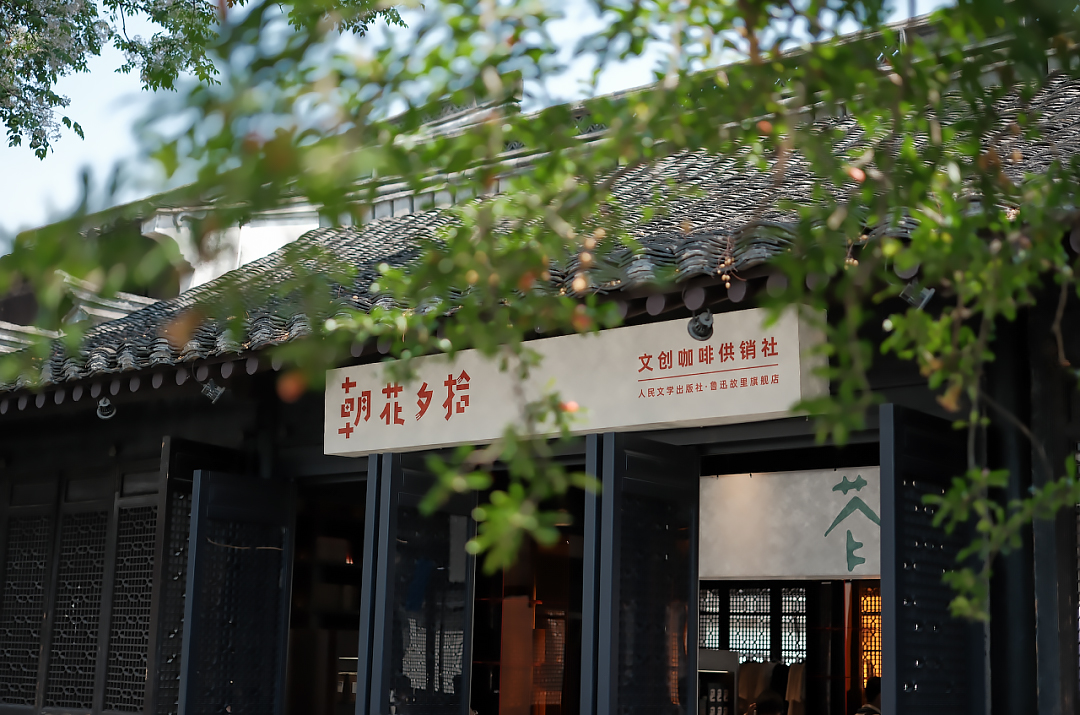 朝花夕拾文创咖啡店。东说念主文社供图