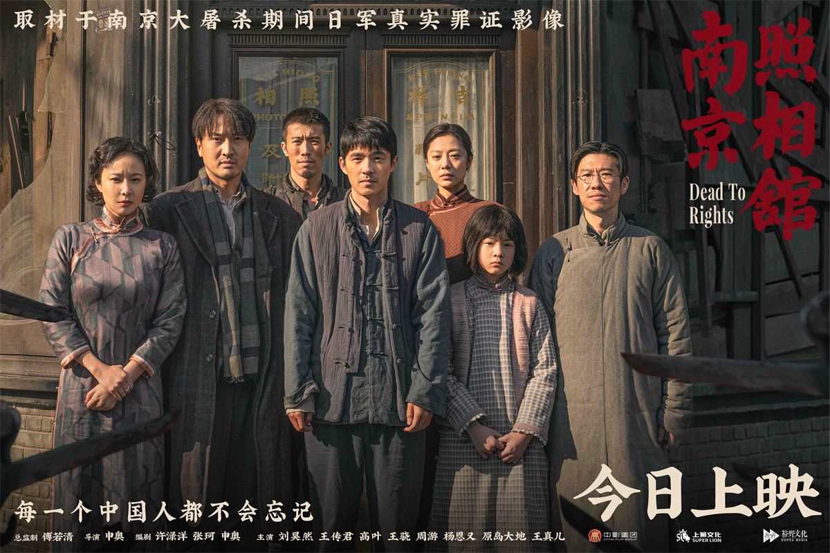 血脉传承铭记历史 电影《南京照相馆》北京首映血脉传承铭记历史 电影《南京照相馆》北京首映