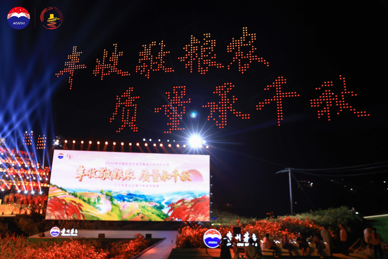 茅台红缨子高粱丰充季步履晚会现场。左右方供图