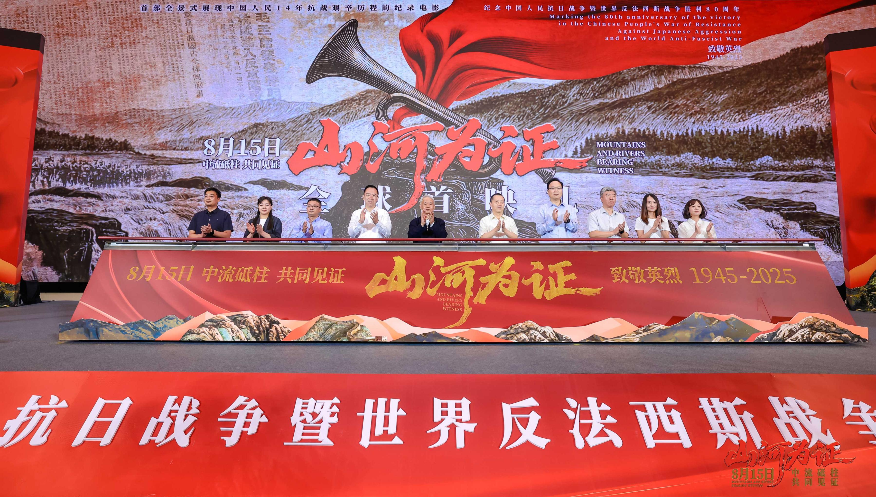 记录电影《江山为证》首映礼现场。驾驭方供图