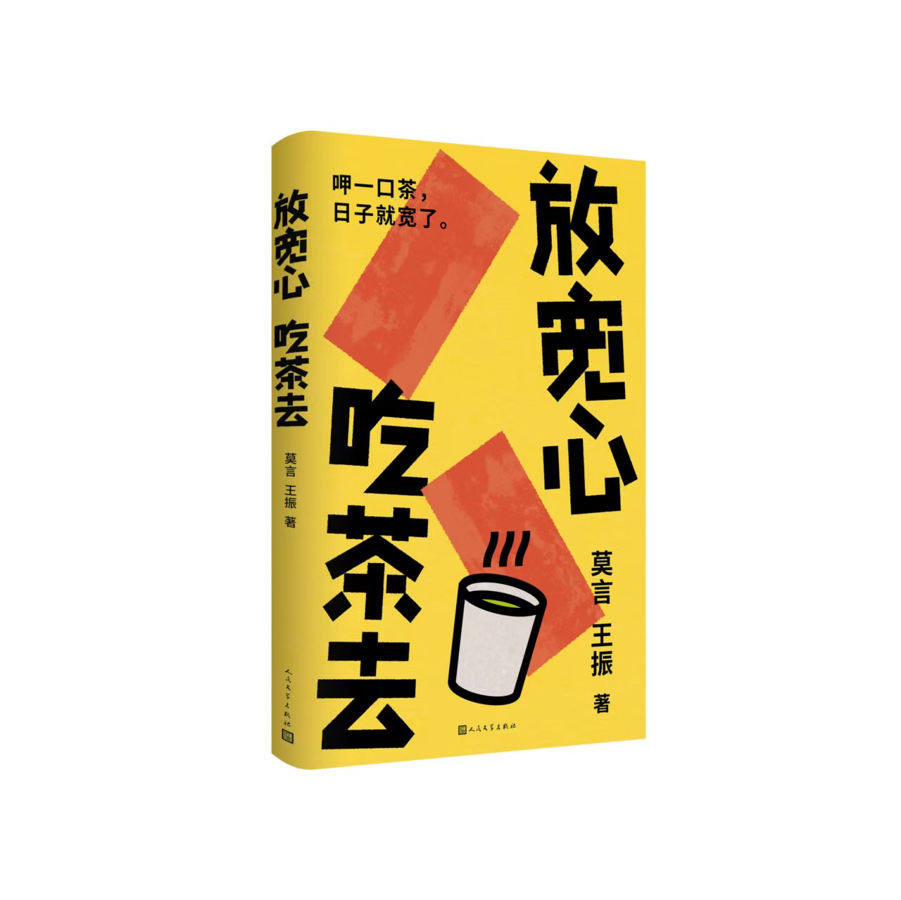 《放镇定，吃茶去》。出书社供图