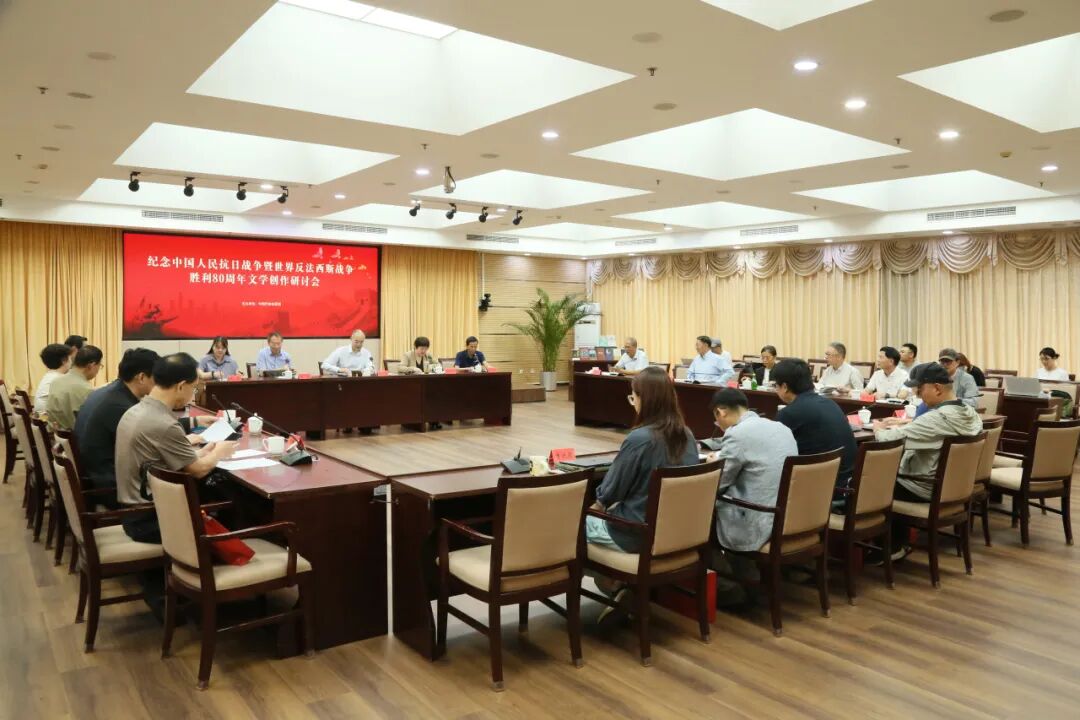 研讨会现场。中国作协供图