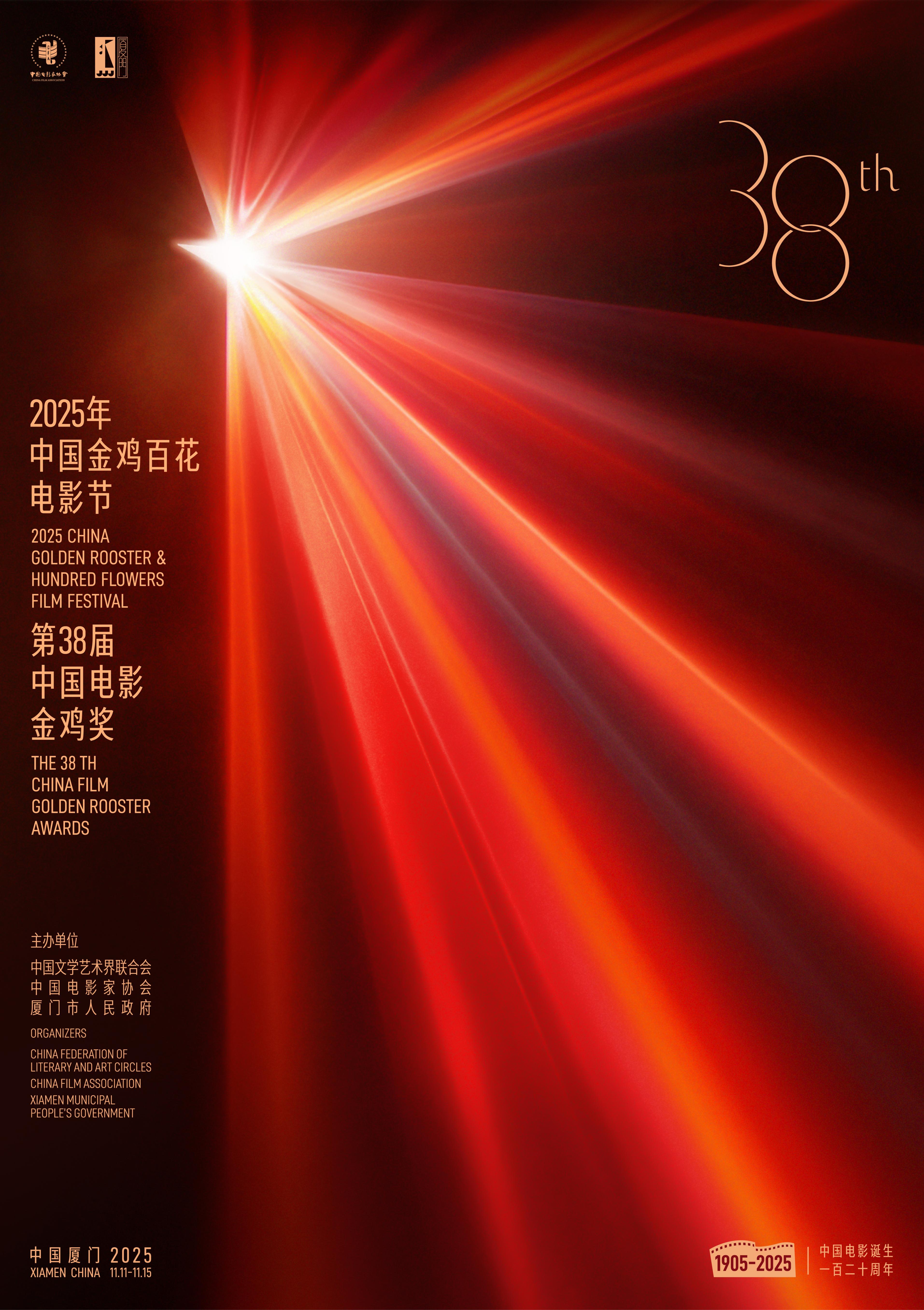 2025年中国金鸡百花电影节海报。主办方供图