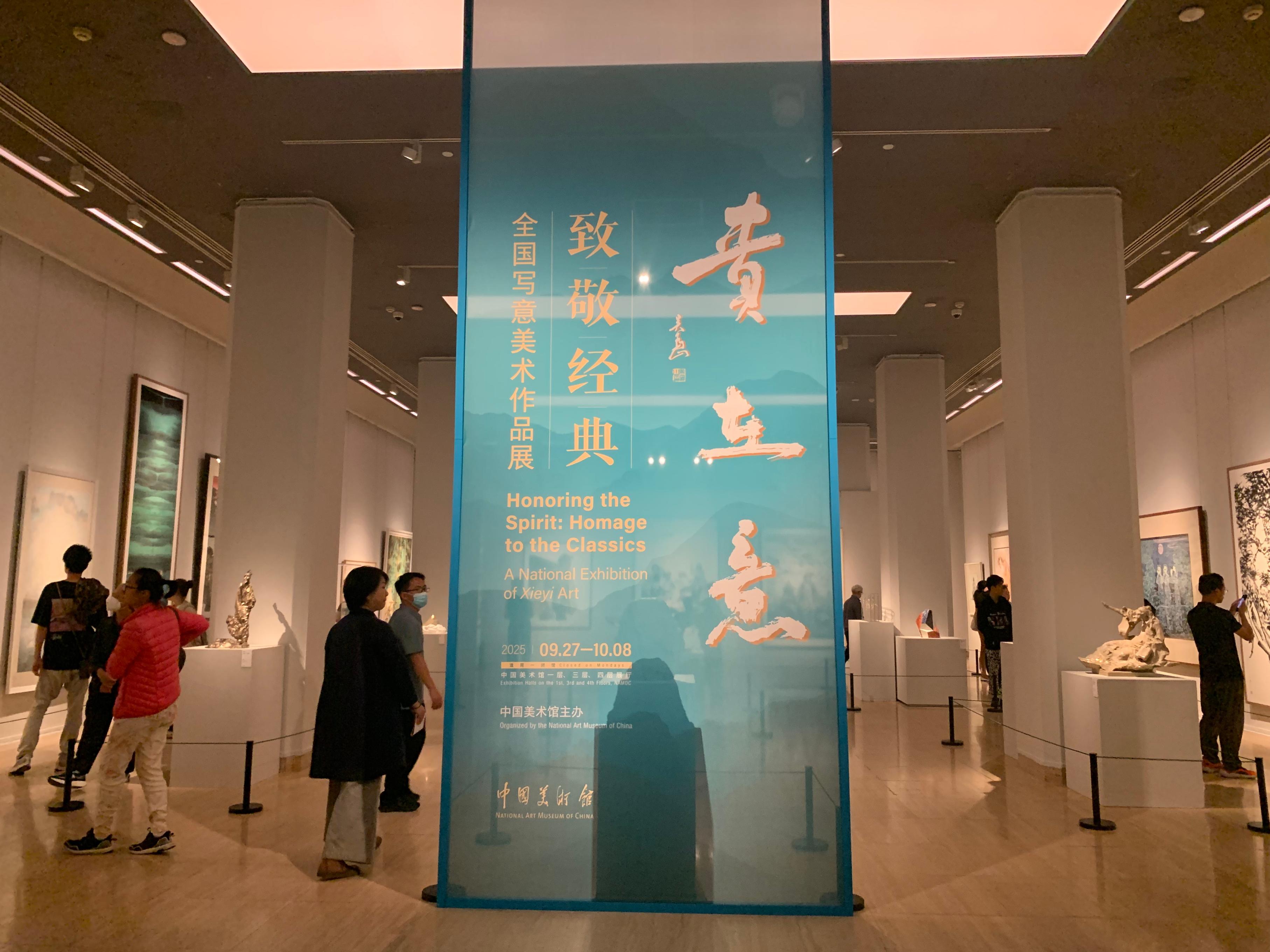 9月27日，观众在中国美术馆参观“贵在意·致敬经典——全国写意美术作品展”。人民网记者 刘微摄