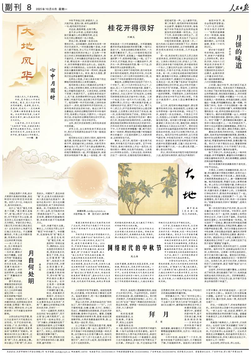 《人民日报》（2025年10月06日 第 08 版）