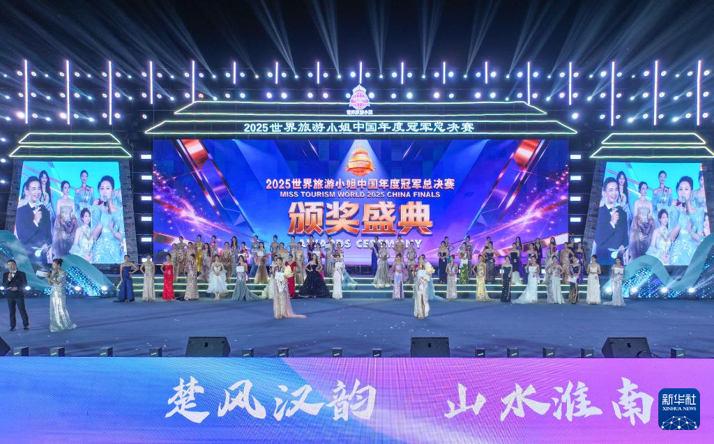 9月27日，选手们在2025世界旅游小姐中国年度冠军总决赛现场。（无人机照片）