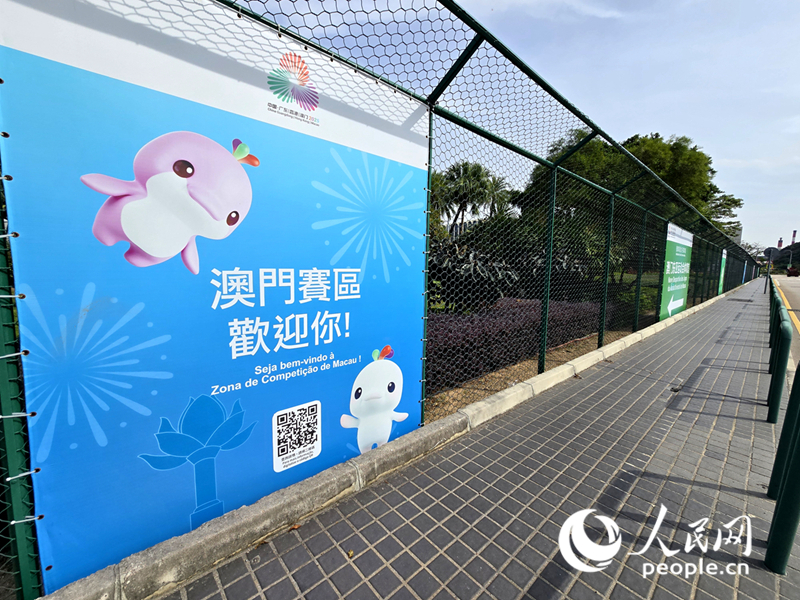 澳门道路边的欢迎标语。