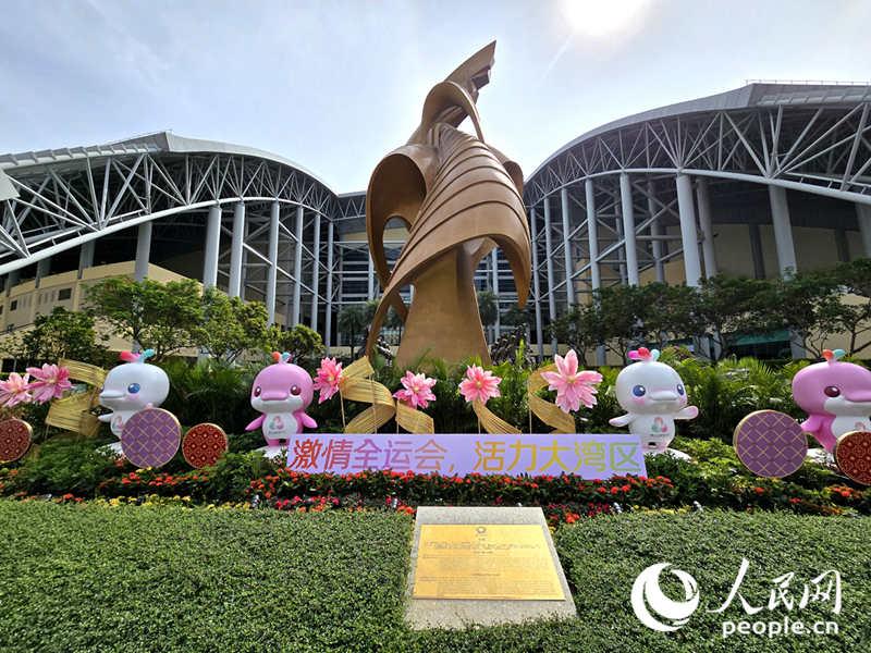 澳门东亚运动会体育馆。