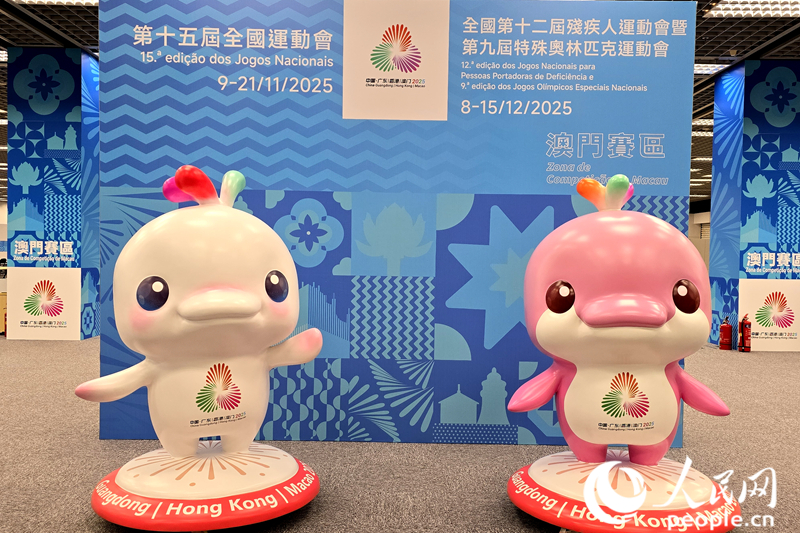 吉祥物“喜洋洋”“乐融融”。