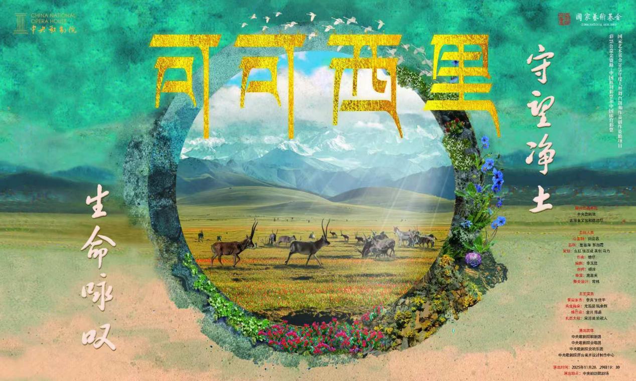 歌剧海报。主办方供图