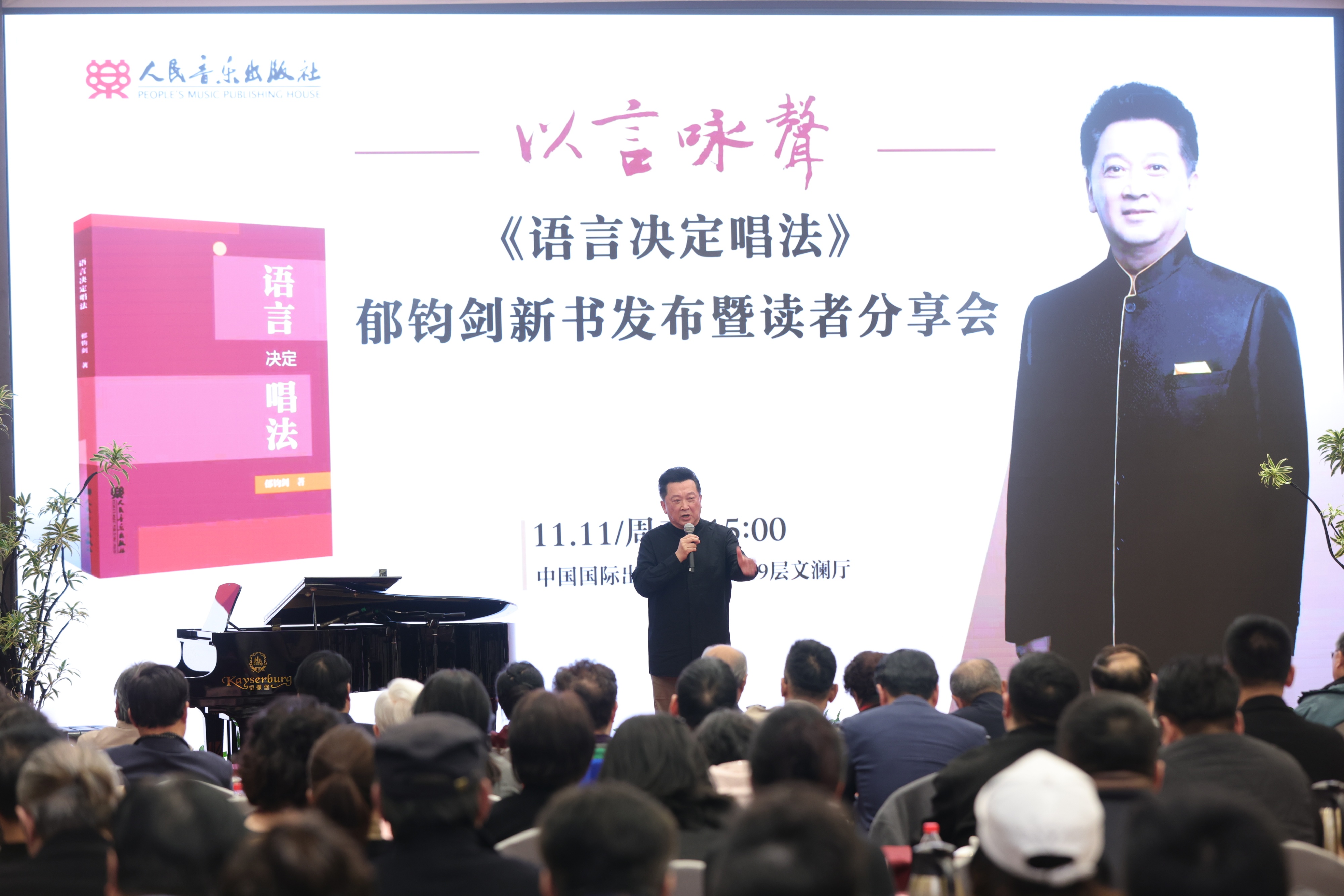 郁钧剑现场分享创作感悟。