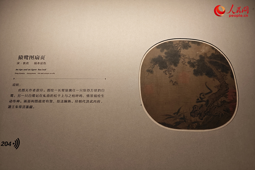 《猿鹭图》扇页。人民网记者 韦衍行摄