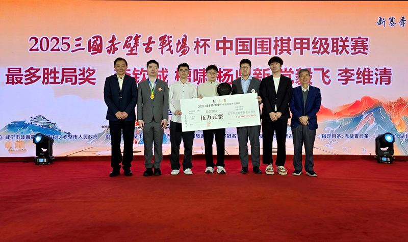 李钦诚(左二)、李维清(左三)、杨鼎新(中)、檀啸(右三)、党毅飞(右二)荣膺最多胜局奖。