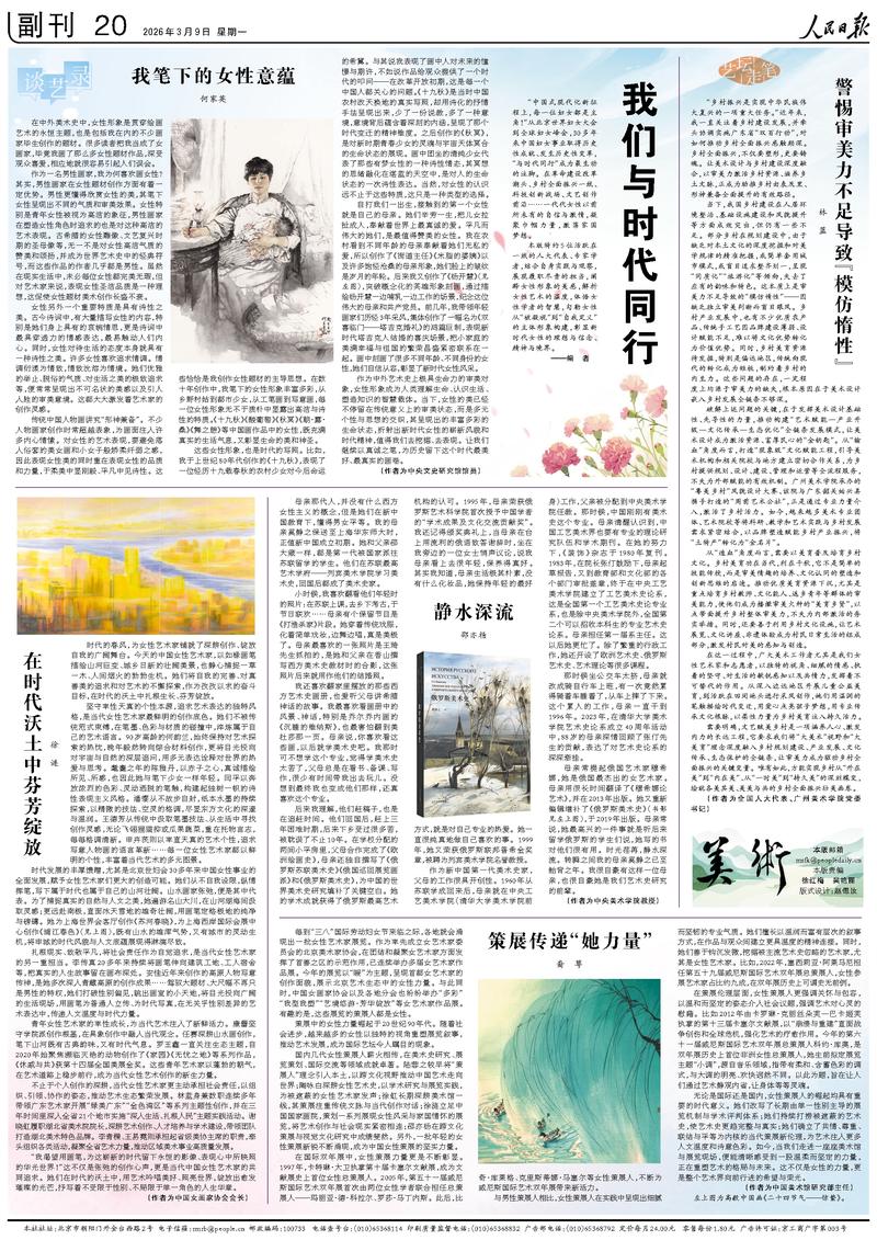 《 人民日报 》（ 2026年03月09日 20 版）