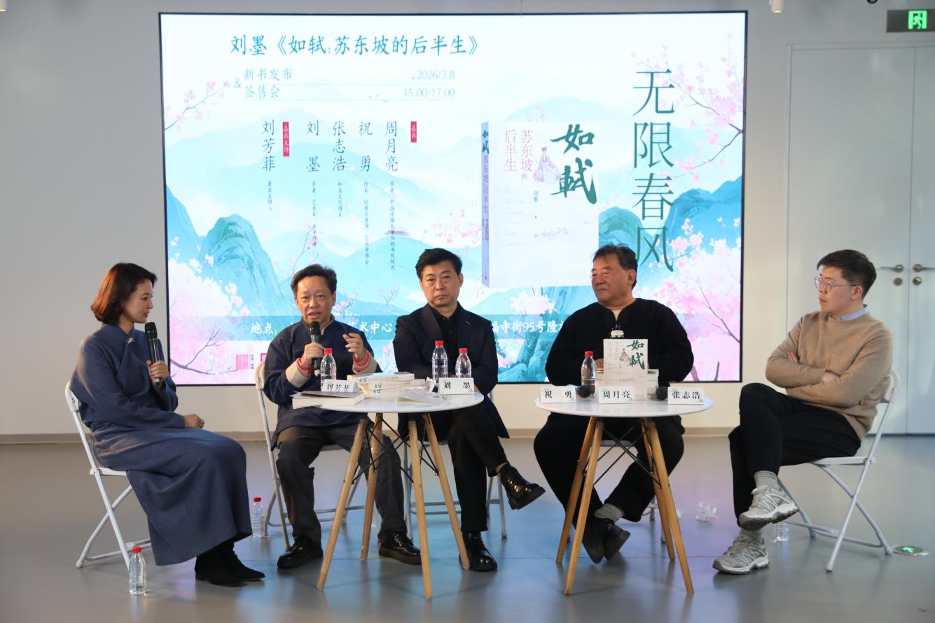 新书发布对谈现场。人民文学出版社供图