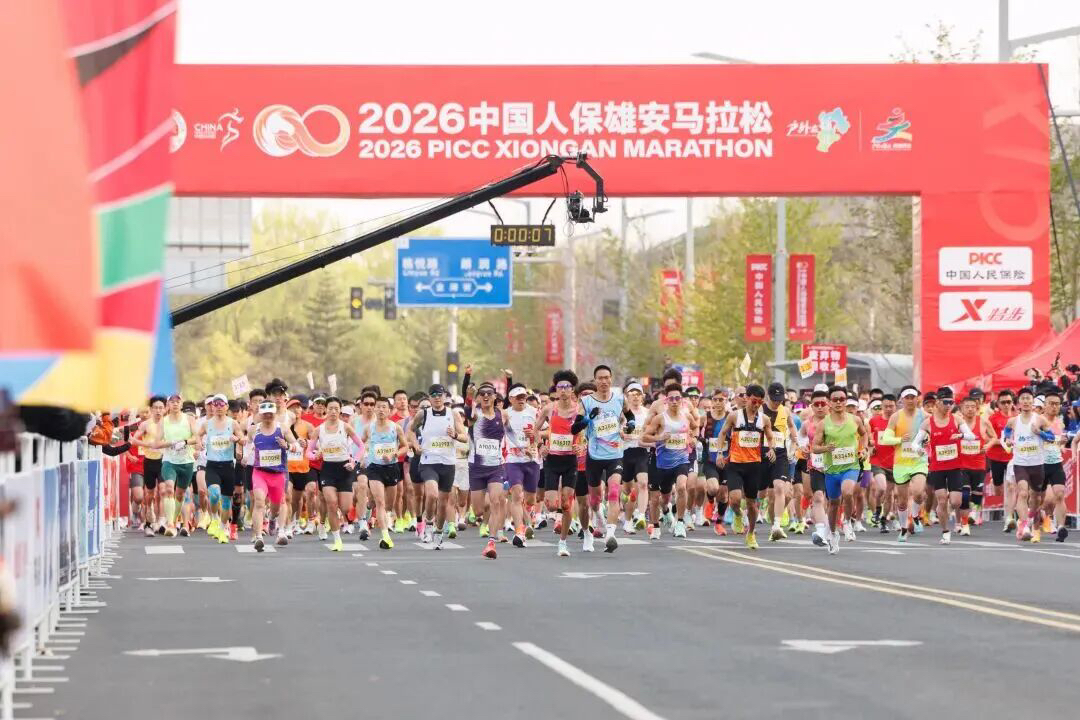 2026中国人保雄安马拉松成功举办(图1)