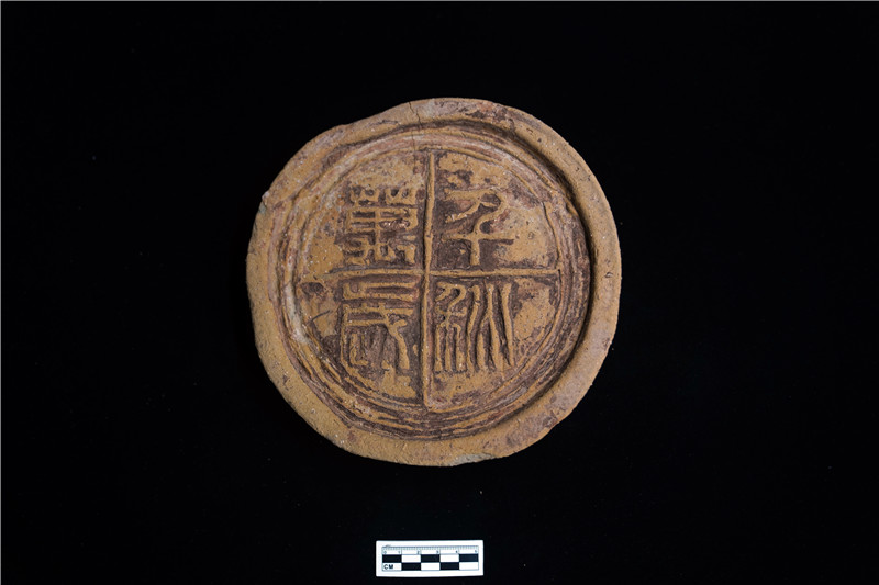 琅琊台遗址出土的西汉“千秋万岁”文字瓦当。全国十大考古新发现活动办公室供图