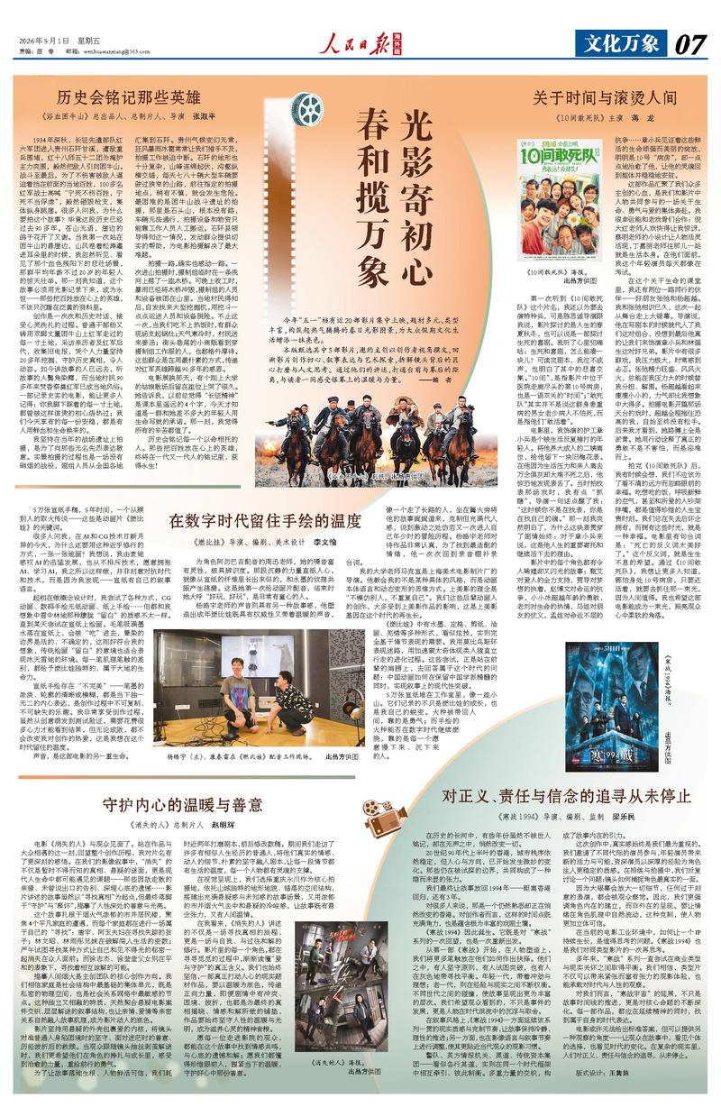 《人民日报海外版》（2026年05月01日 第 07 版）