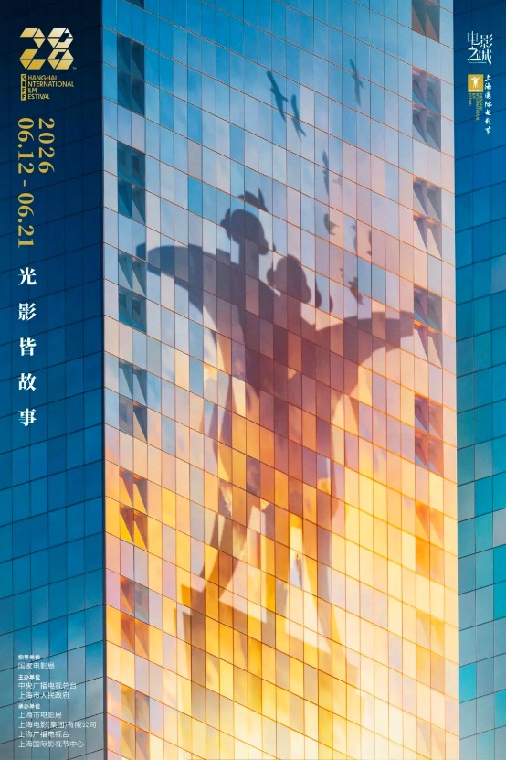 本届电影节海报。主办方供图