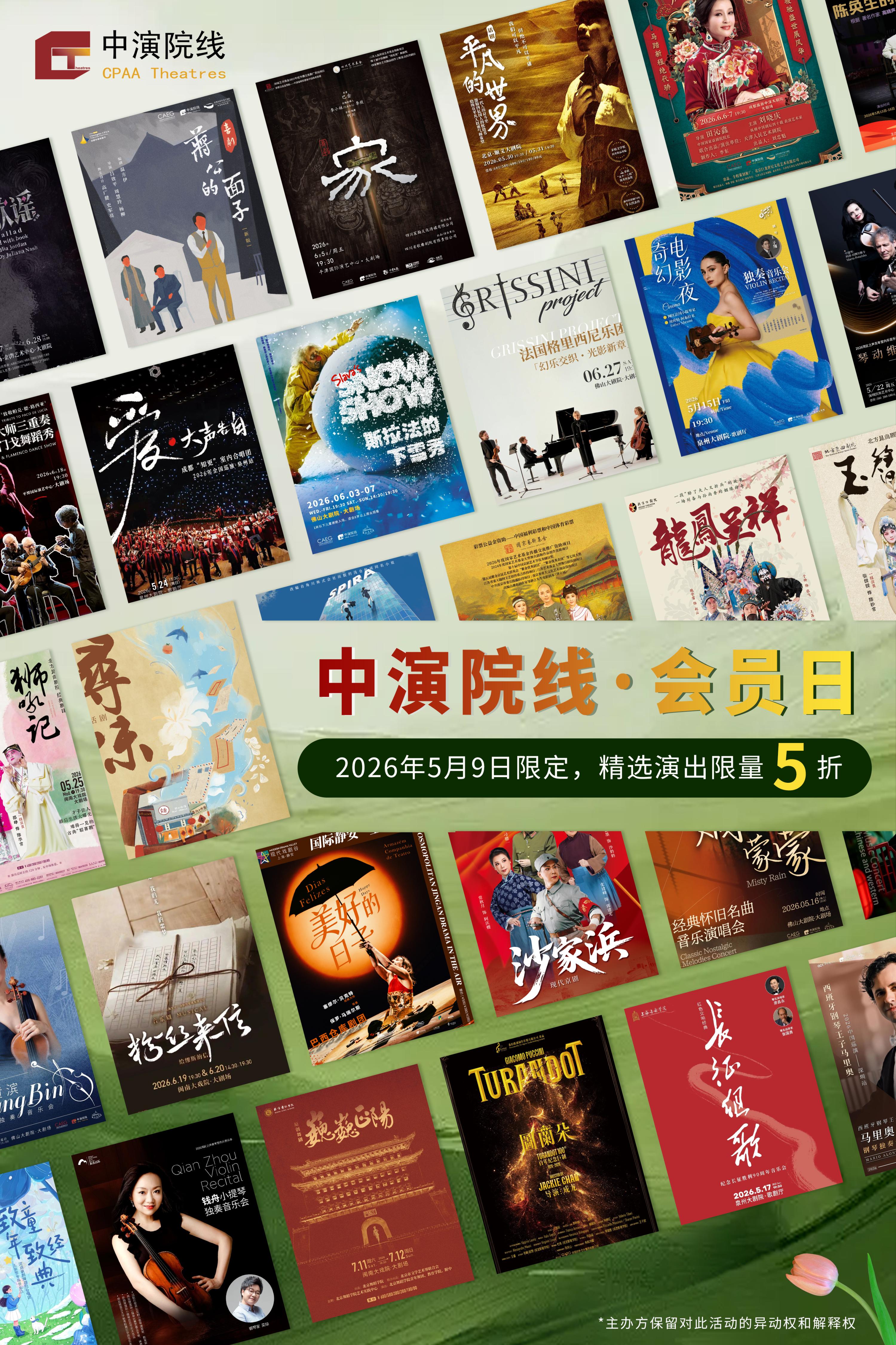 中演院线会员日海报从阳台到沙发到卧室。主办方供图