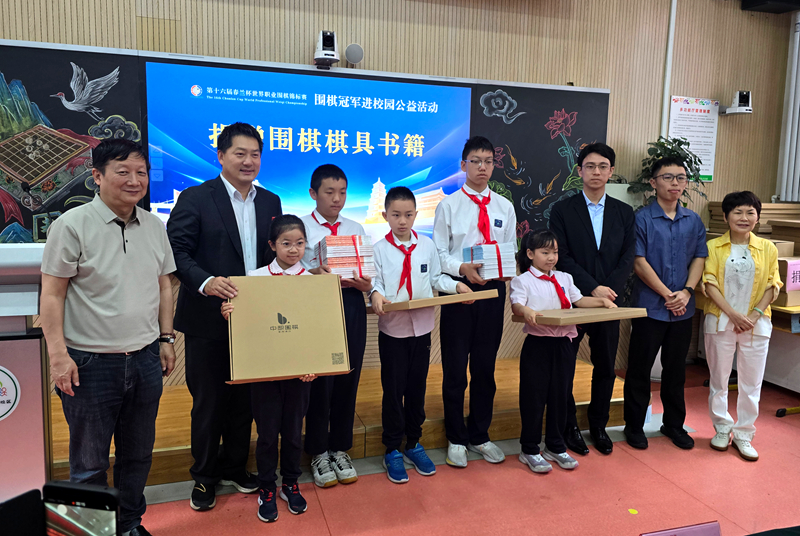 捐赠围棋棋具书籍仪式。