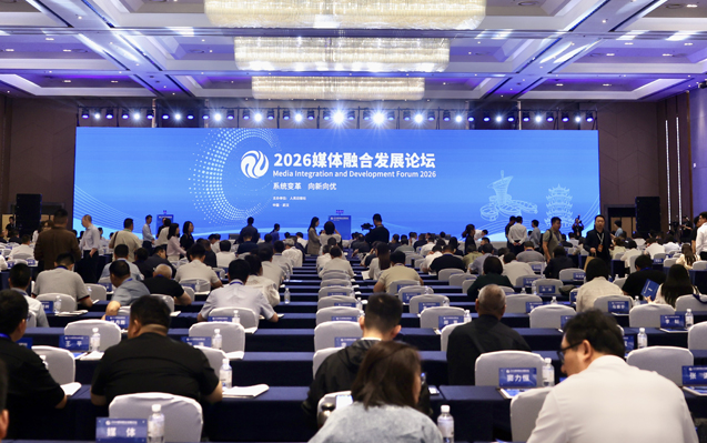 2026媒体融合发展论坛现场。（记者 蒋雨师摄）