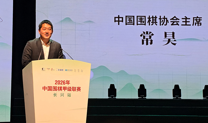 中国围棋协会主席常昊致辞。东说念主民网记者 胡雪蓉摄