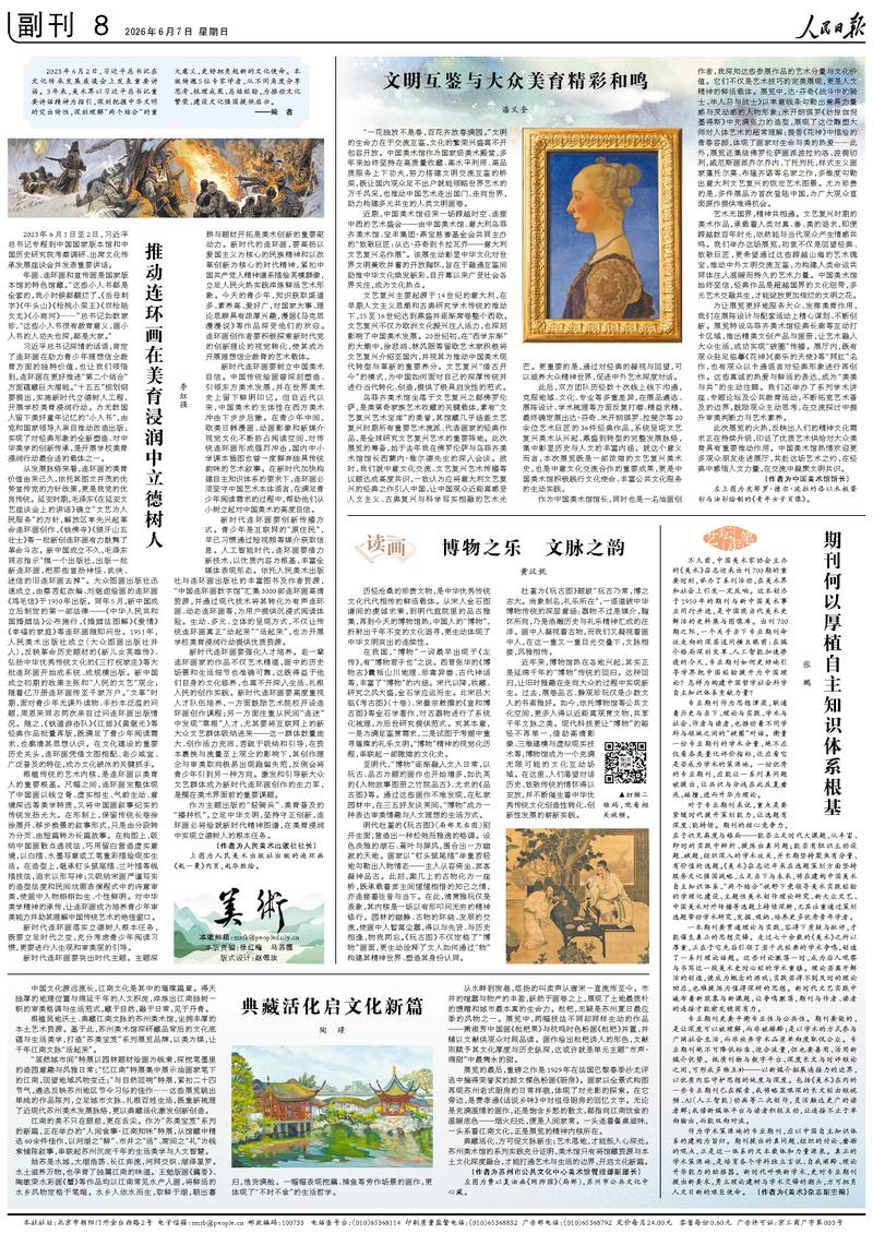 人民日报整版探讨：美术界如何更好担负起新的文化使命--文旅·体育--人民网