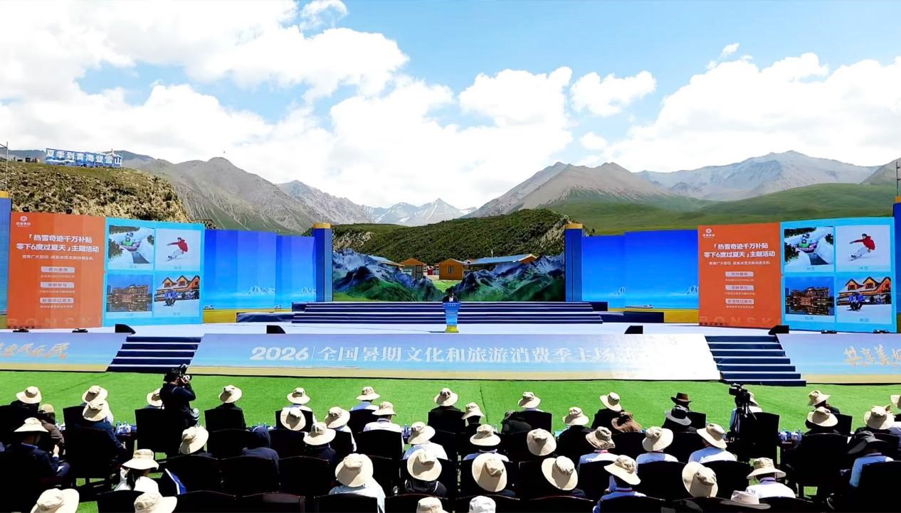 2026年全国暑期文化和旅游消费季启动。（受访者供图）