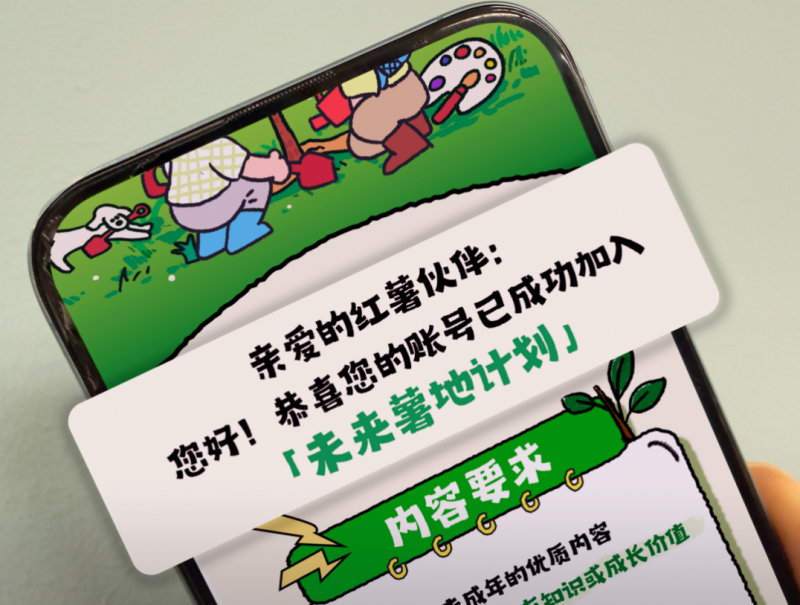 小红书升级未成年人模式首批超50家专业机构共建优质内容(图1)