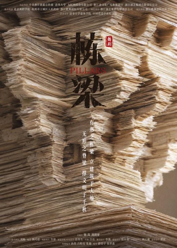 舞剧《栋梁》海报
