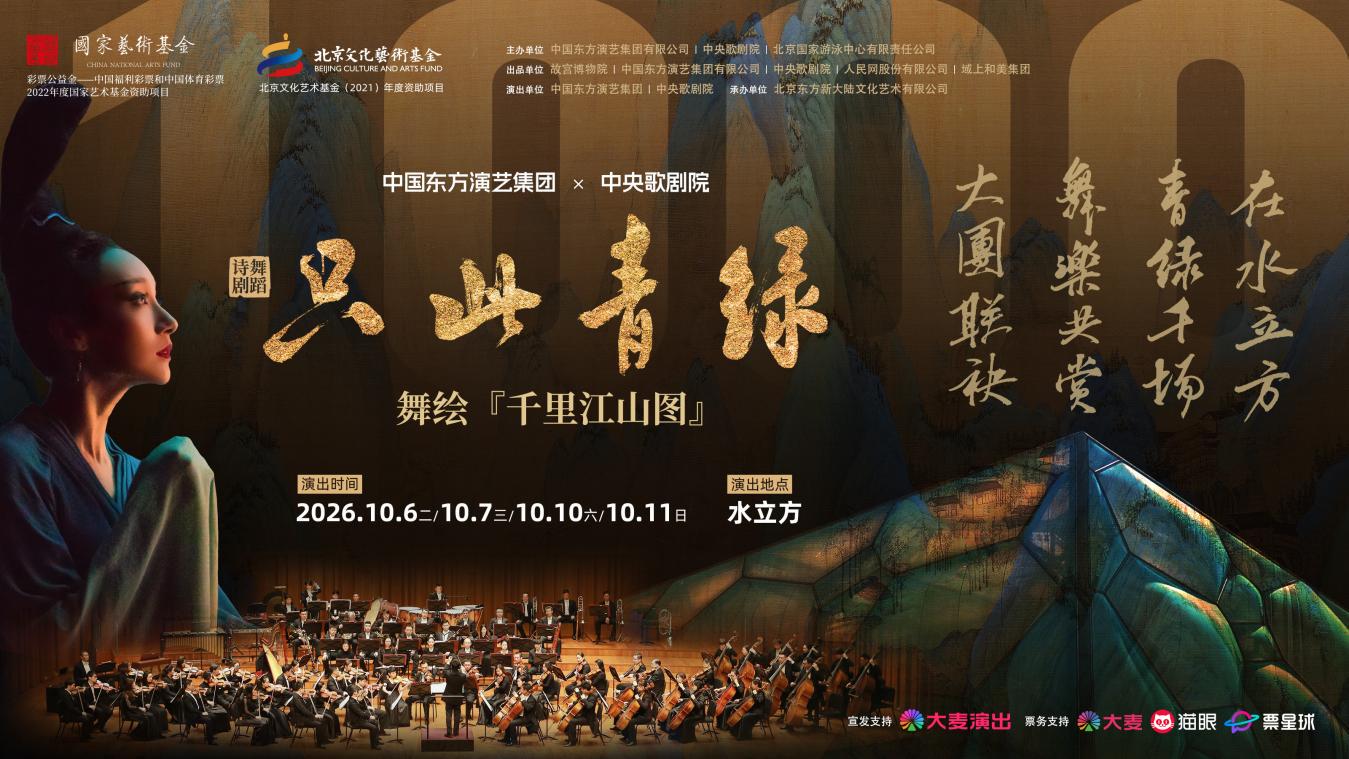 《只此青绿》千场定档海报。主办方供图