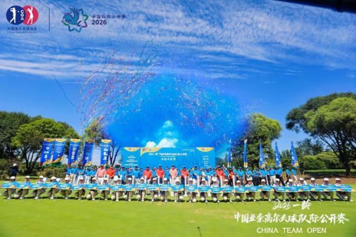 图为赛事开球仪式现场。(主办方供图)