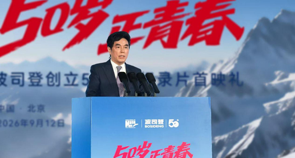 全国工商联纺织服装商会理事长、波司登创始人、集团董事局主席兼总裁高德康致辞