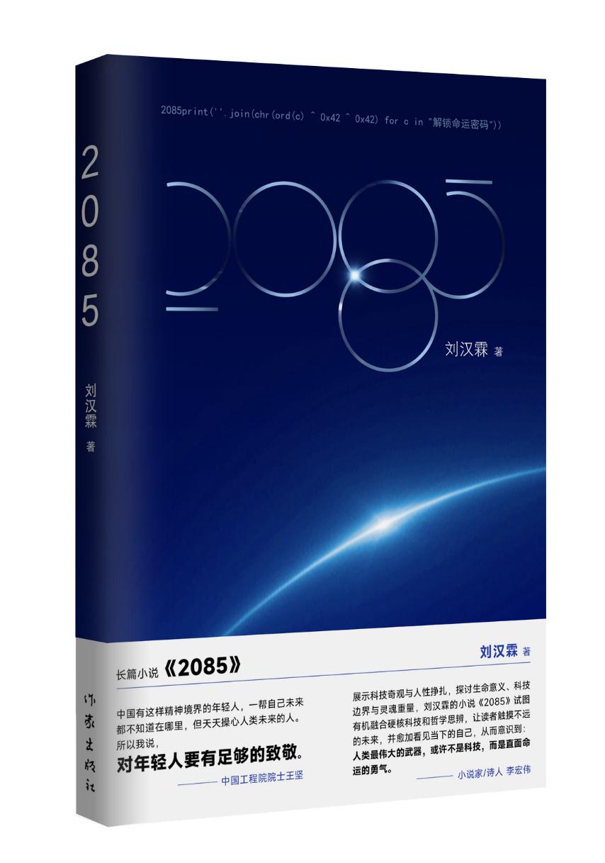 《2085》书封。出版社供图