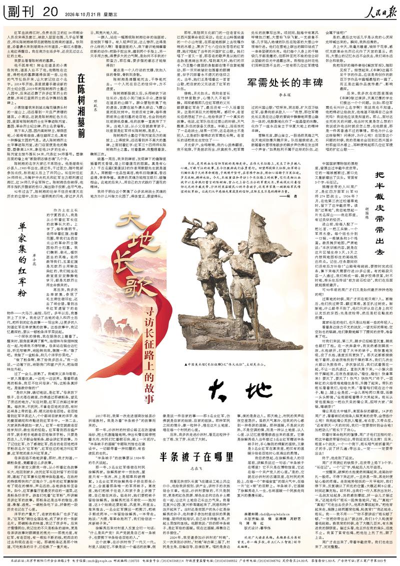 《人民日报》(2026年10月21日 第 20 版)
