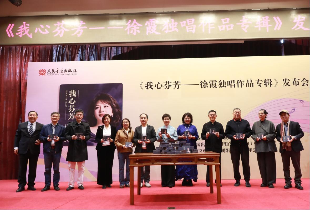 首发式现场。人民音乐出版社供图