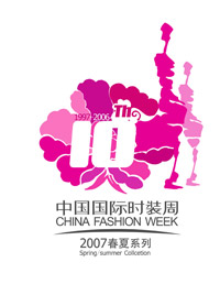 中国国际时装周07春夏发布六大活动彰显时尚