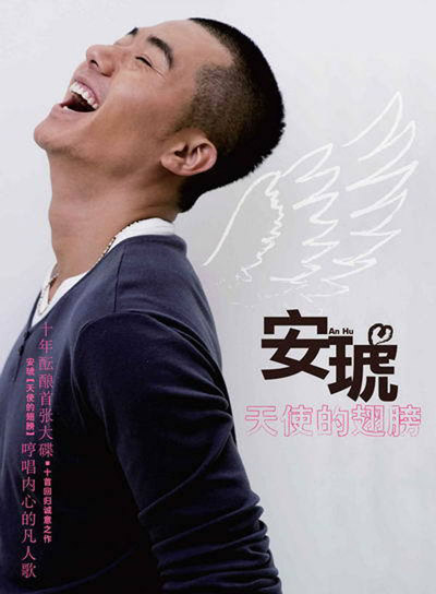 天使的翅膀 演唱者安琥寻找北京西单卖唱女孩