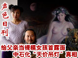 “东方神女”:我给父亲当裸模