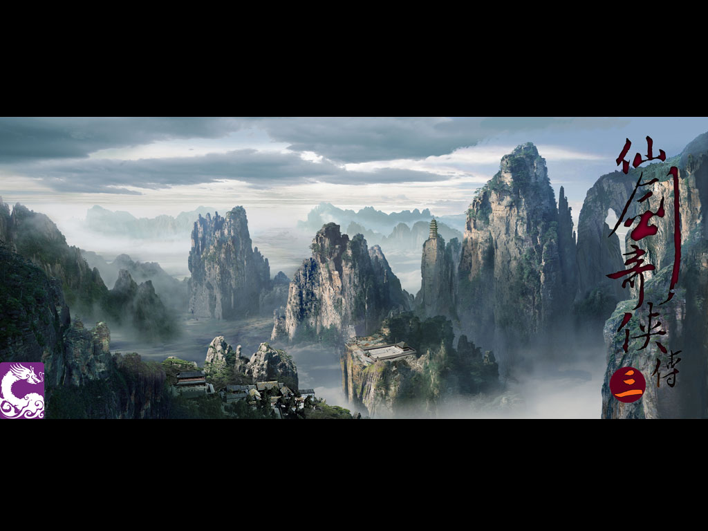 资料照片:《仙剑奇侠传3》美术场景(高清组图