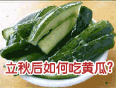 哪些人群秋季应少吃黄瓜?