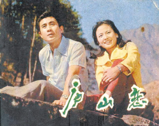 《庐山恋》